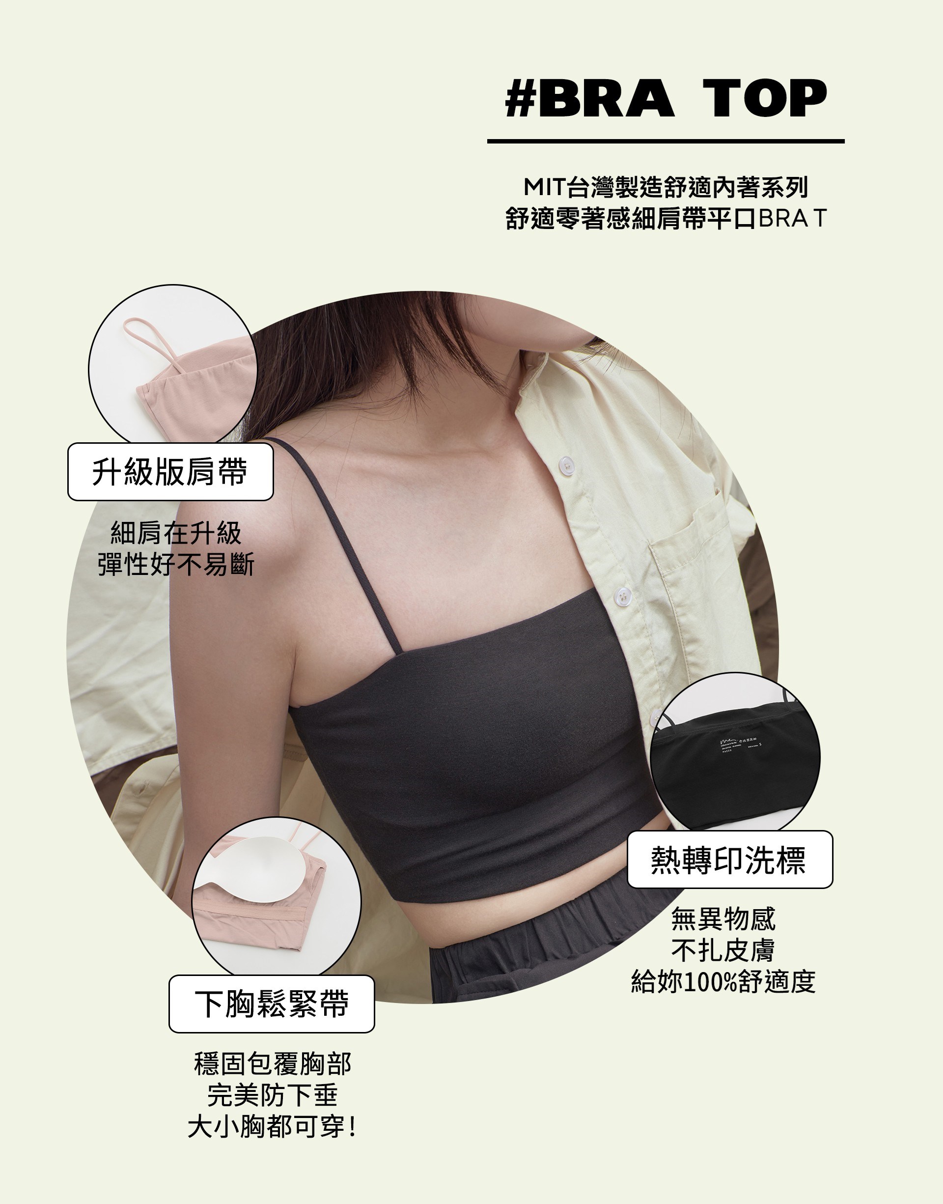 MIT 舒適零著感細肩帶平口BRA T