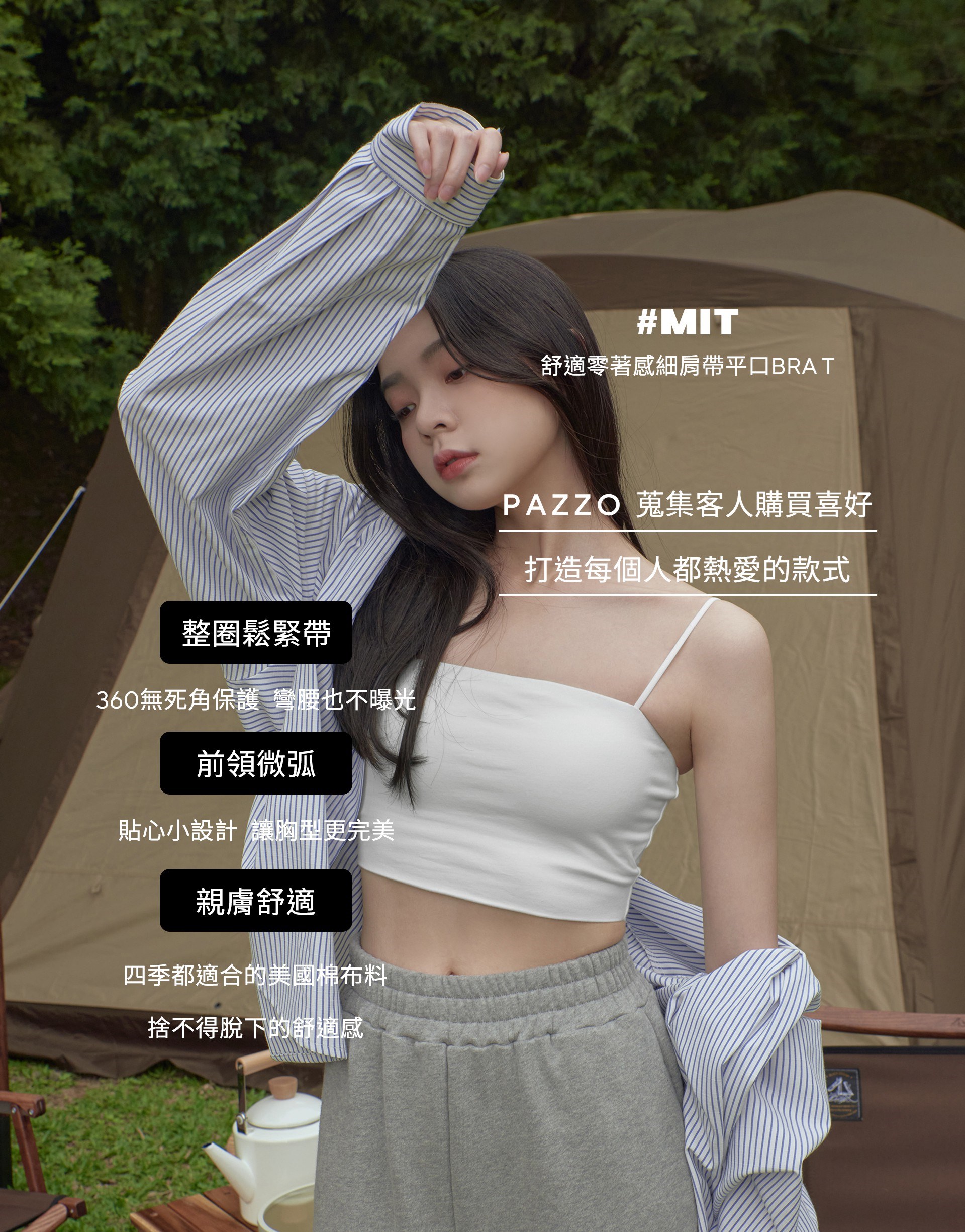 MIT 舒適零著感細肩帶平口BRA T